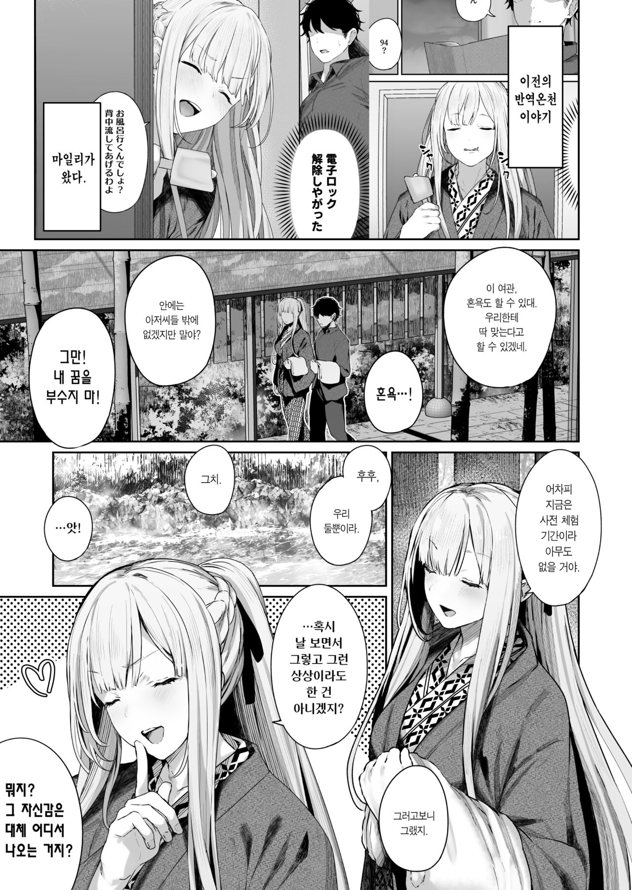 Hangyaku Onsen 2 page 2 full