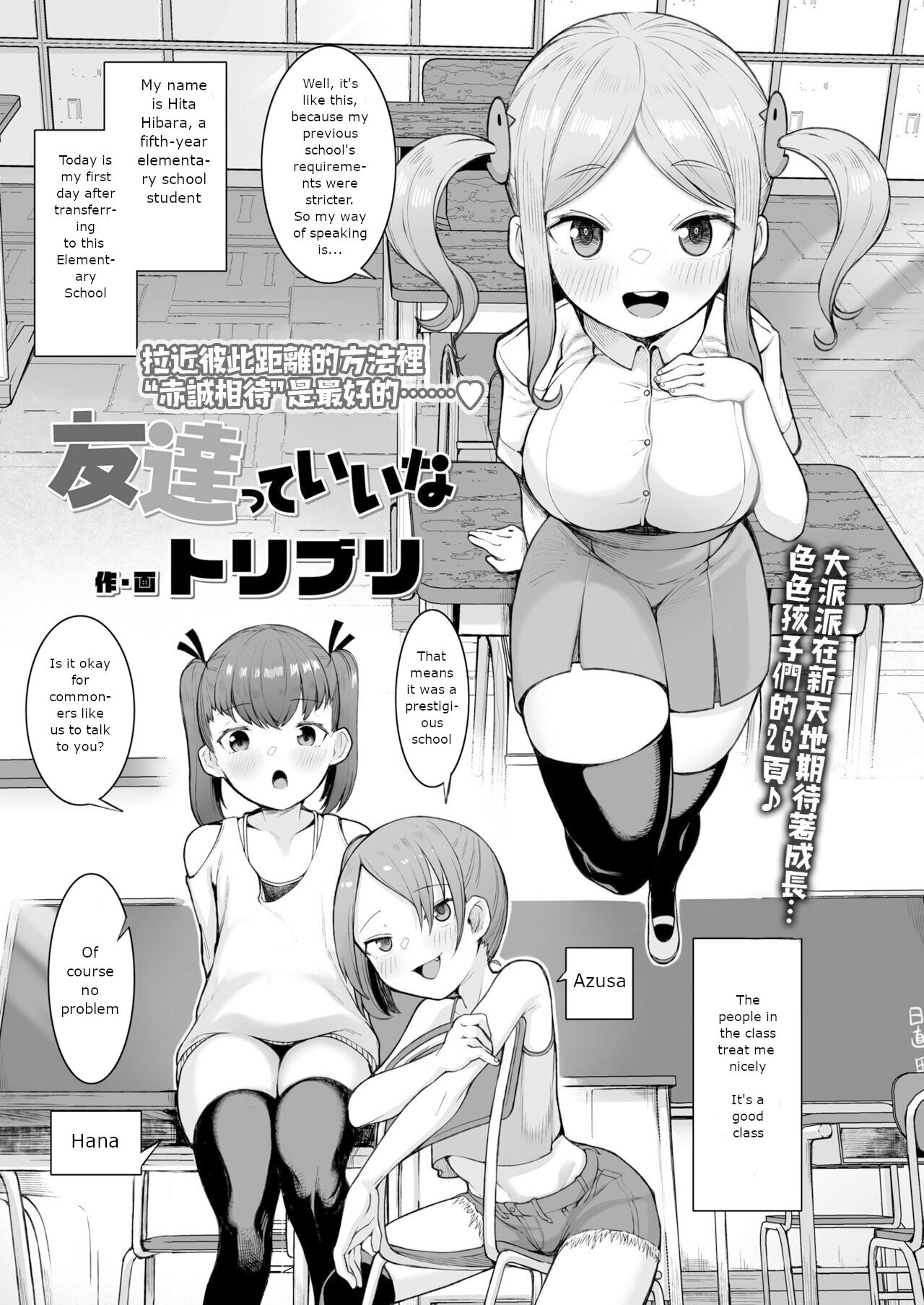 Tomodachitte Iina page 1 full