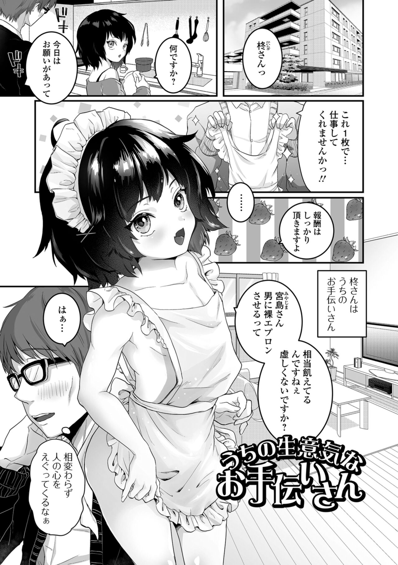 Yaritai no wa Otokonoko page 3 full
