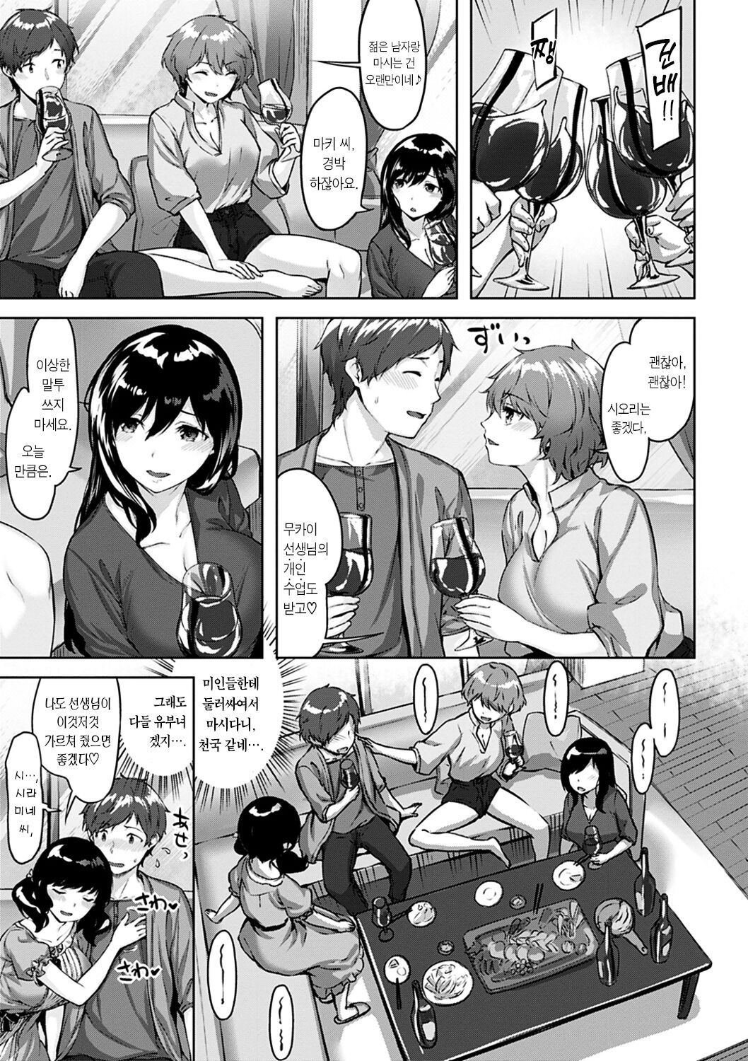 Yurete Midarete | 흔들리고 흐트러지고 page 10 full