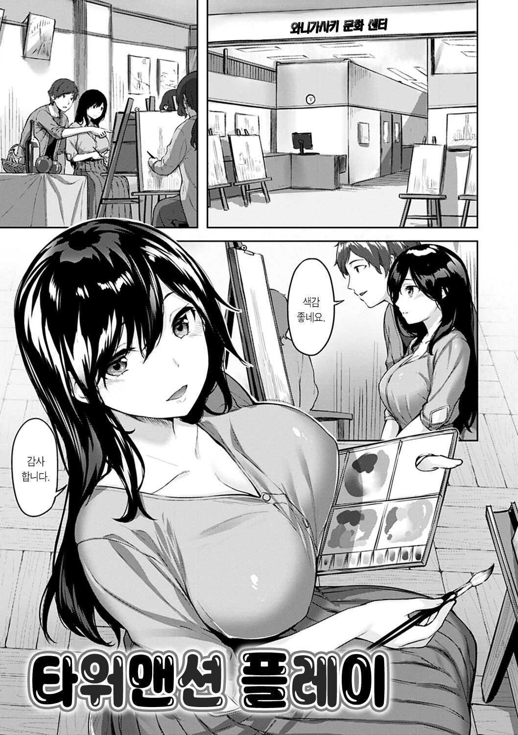 Yurete Midarete | 흔들리고 흐트러지고 page 6 full
