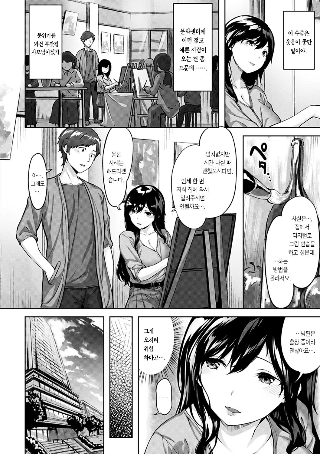 Yurete Midarete | 흔들리고 흐트러지고 page 7 full