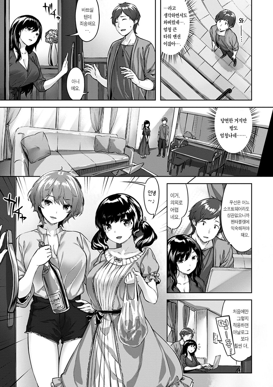 Yurete Midarete | 흔들리고 흐트러지고 page 8 full