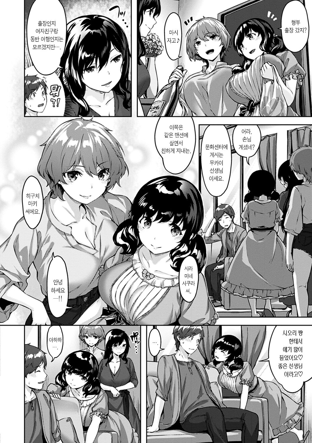 Yurete Midarete | 흔들리고 흐트러지고 page 9 full