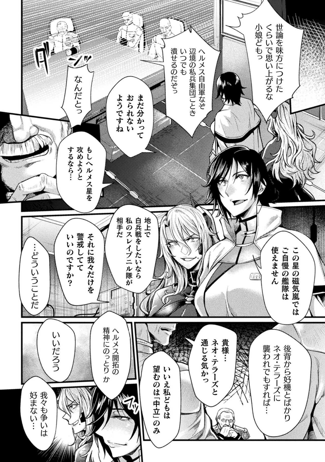 Kukkoro Heroines Vol. 22 page 6 full