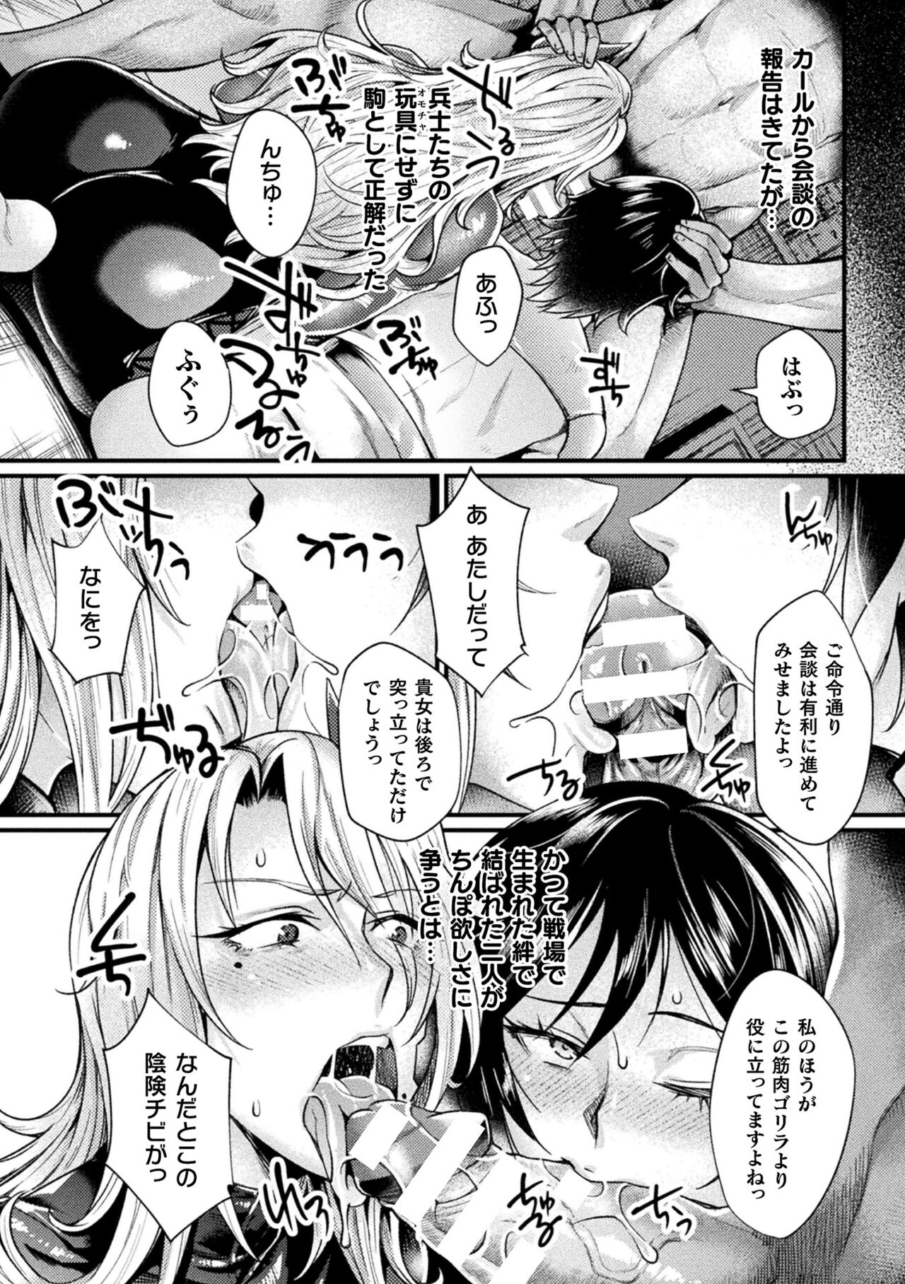 Kukkoro Heroines Vol. 22 page 7 full