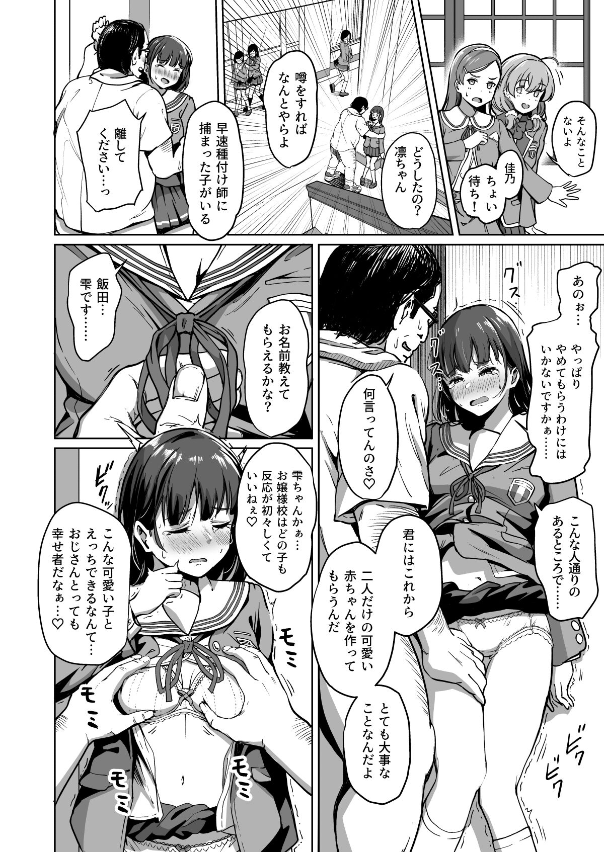 Tanetsuke Jiyuu Gakuen 2 page 5 full