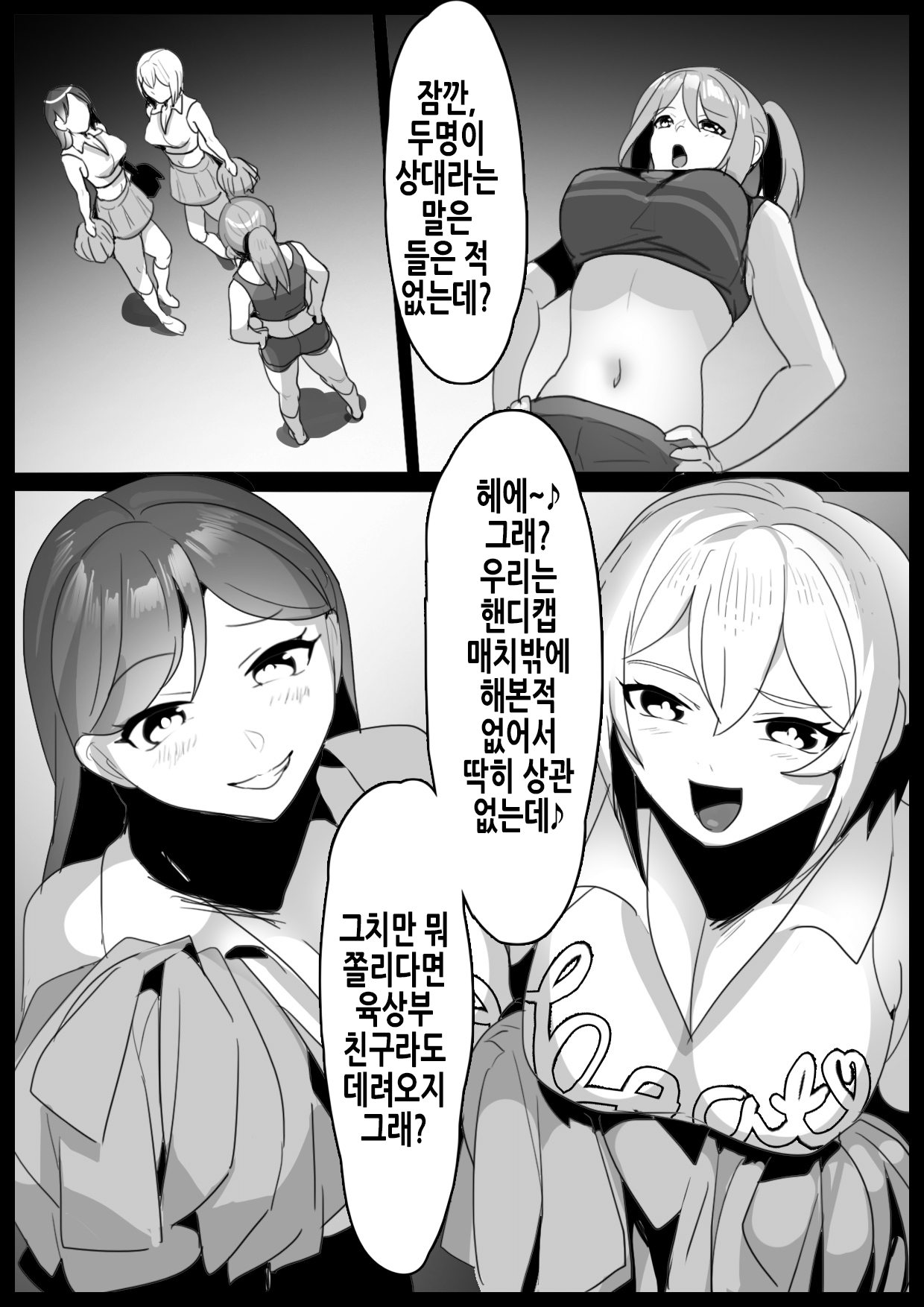 Girls Beat! Plus - Rie vs Shizuku &amp; Mia page 2 full