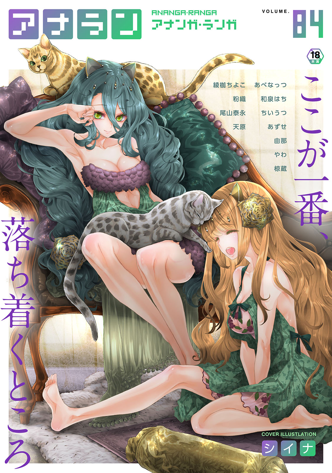 COMIC Ananga Ranga Vol. 84 page 1 full