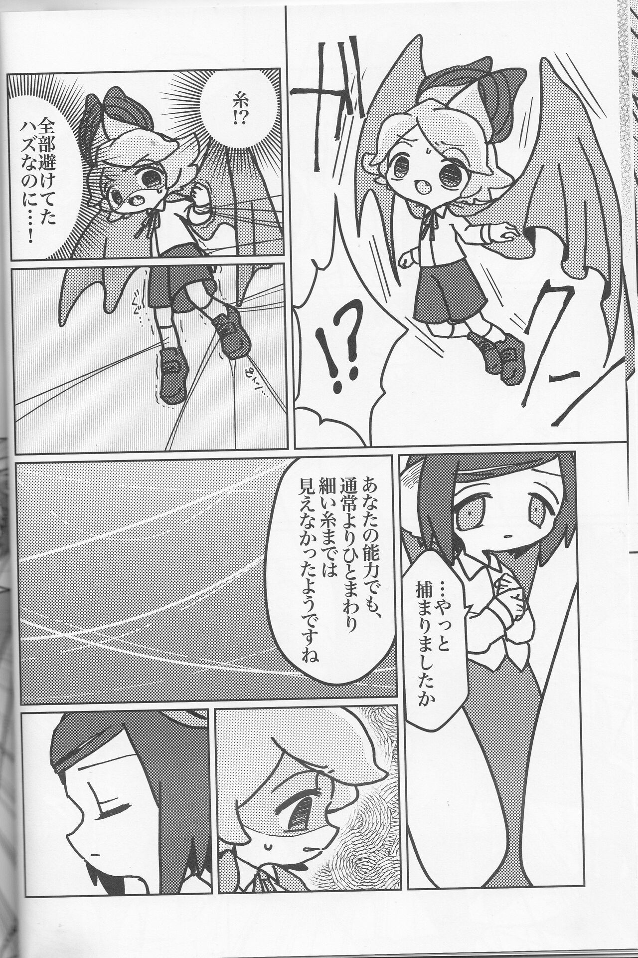 A story about Kyuketsu-sama being made a dad by Arachne page 10 full