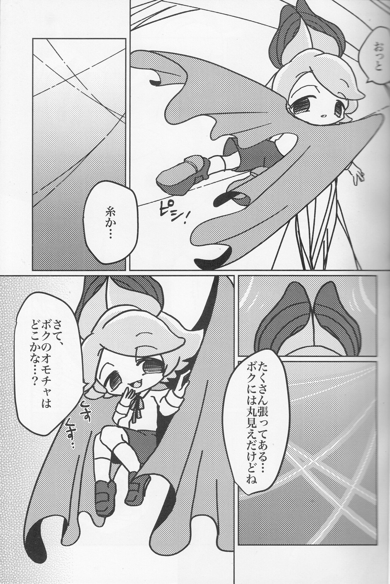 A story about Kyuketsu-sama being made a dad by Arachne page 5 full