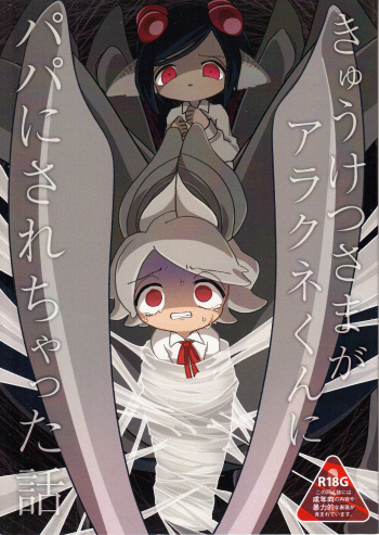 A story about Kyuketsu-sama being made a dad by Arachne cover