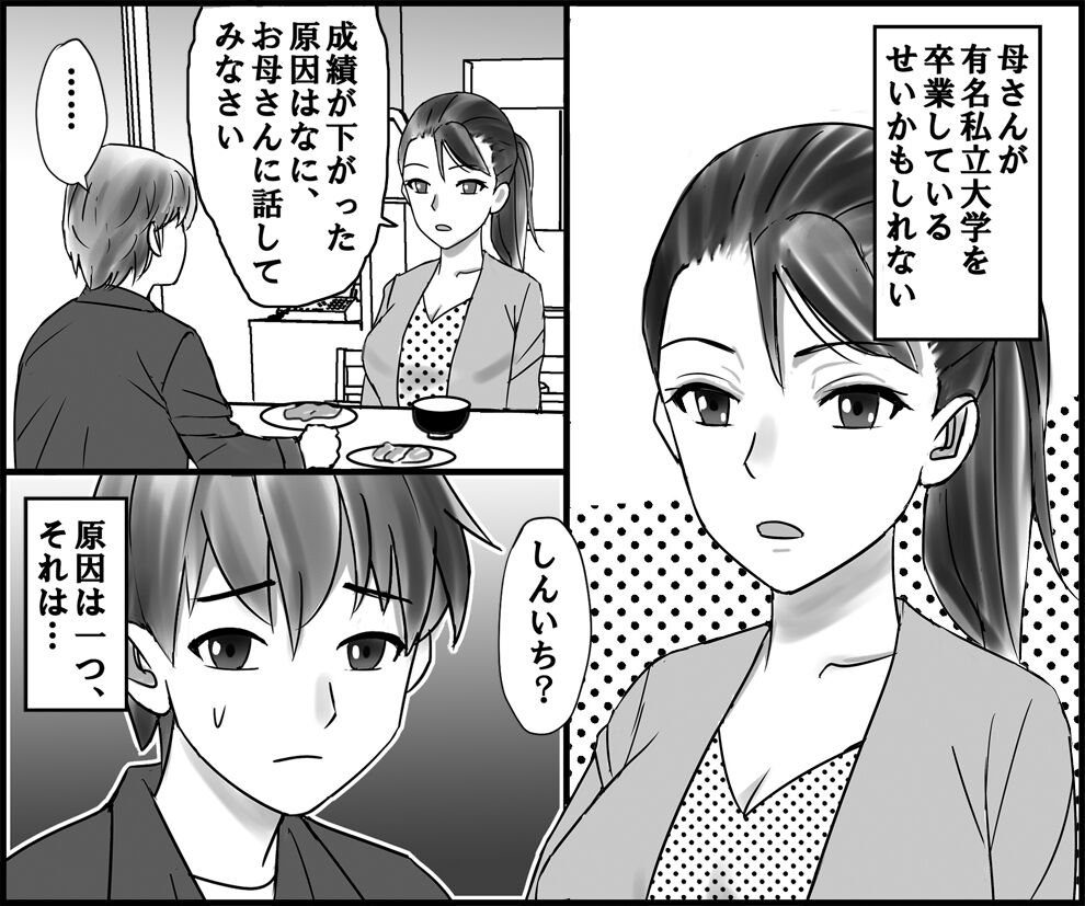 Okaa-san to Himitsu no Juken Benkyou page 4 full