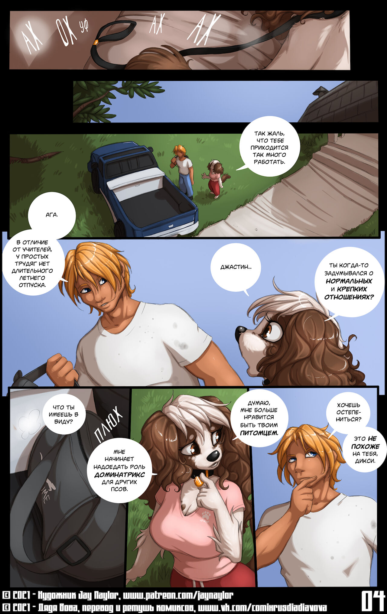 Chasing Justin l По следу Джастина page 4 full