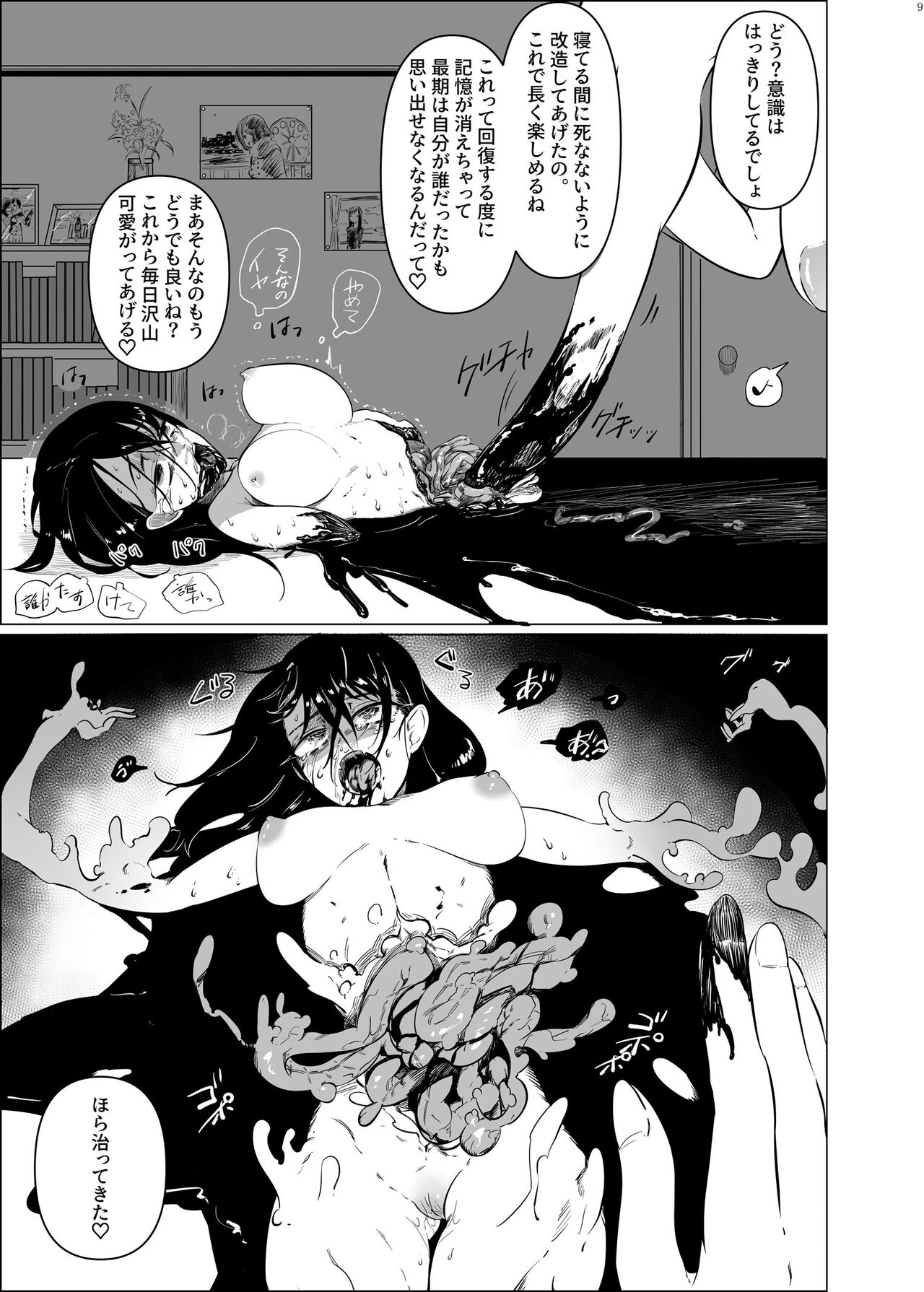 Alien / Giantess / Size difference joint magazine Total mobilization !! Deluxe special issue page 8 full