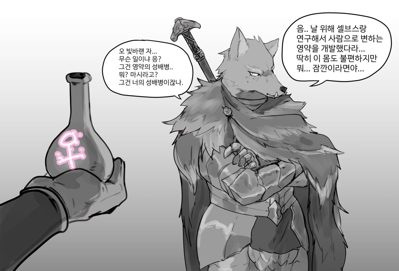 Blaidd SHE half wolf page 6 full
