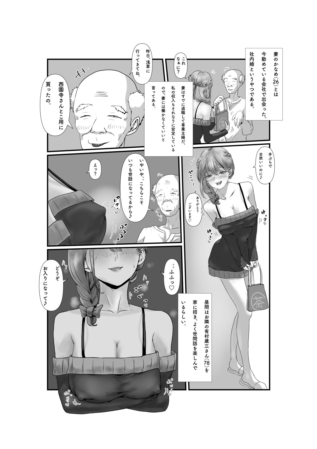 Tsuma wa NTR reta gatte iru page 5 full