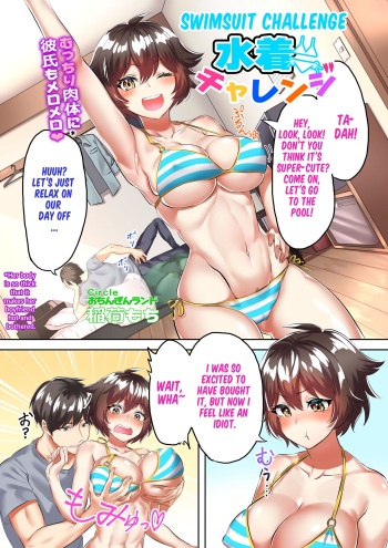 Swimsuit Challenge cover
