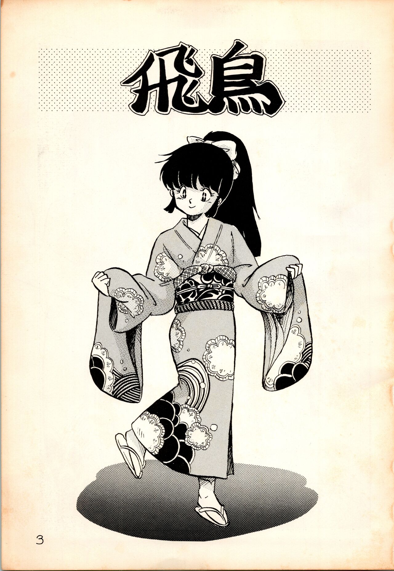 Oujou-sama Book page 3 full