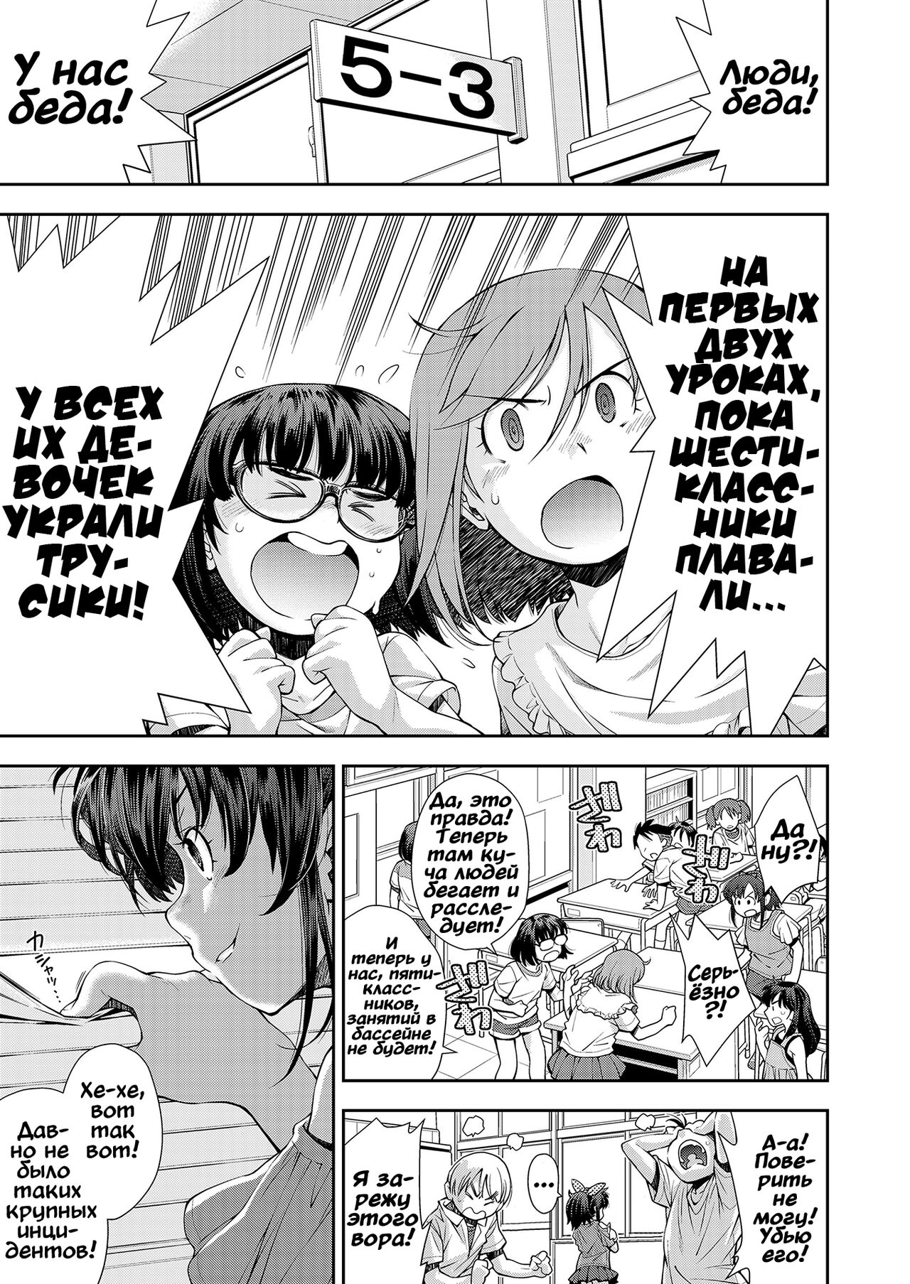 Keiji ga Suki na Onnanoko | Девочка-детектив page 1 full