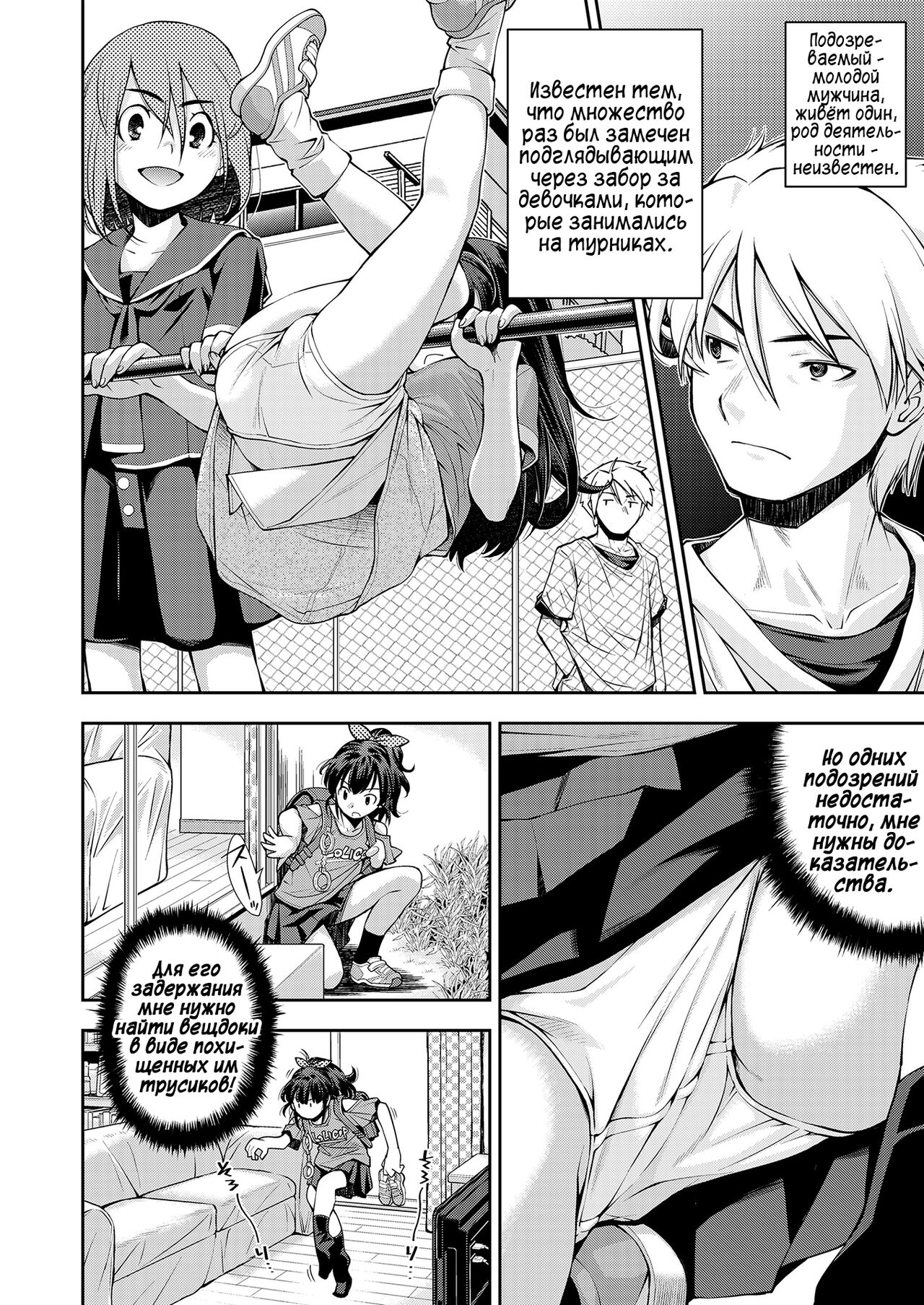 Keiji ga Suki na Onnanoko | Девочка-детектив page 4 full