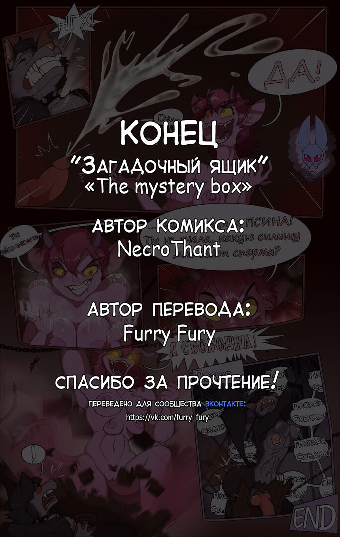 The Mystery Box | Загадочный ящик page 5 full