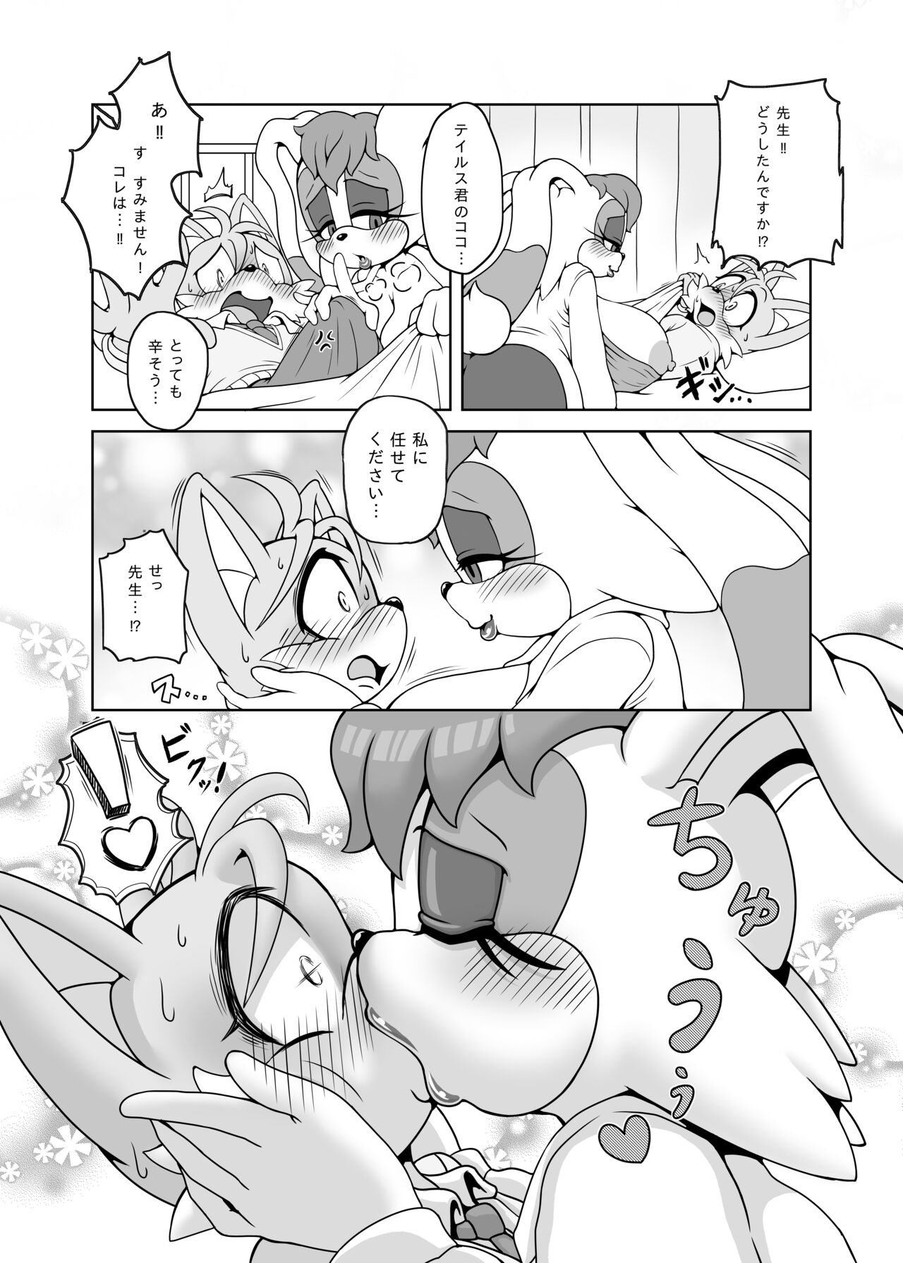 Kemono no Kanzume Gaiden page 9 full