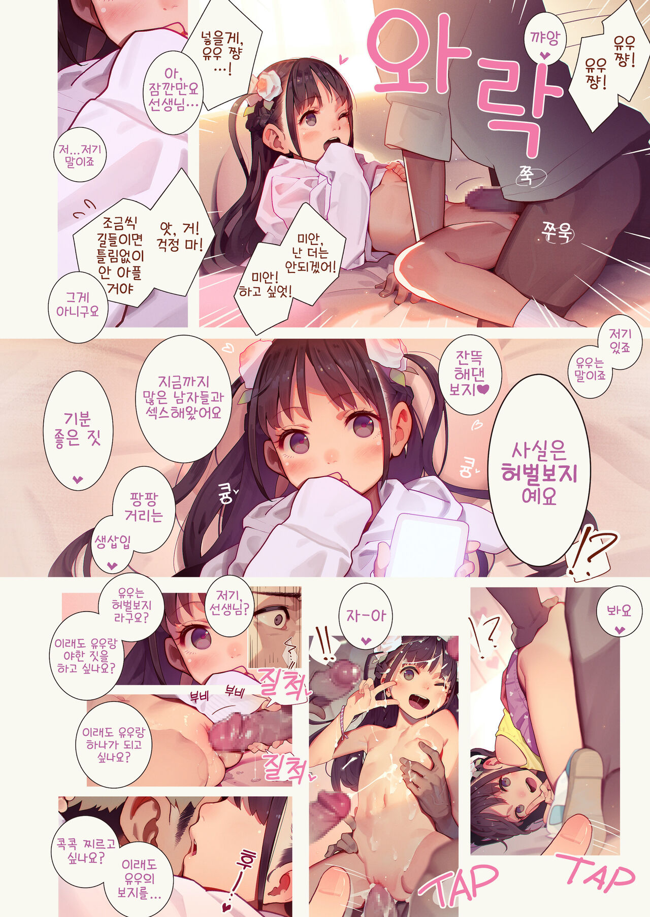 Tiny Evil 5 page 8 full