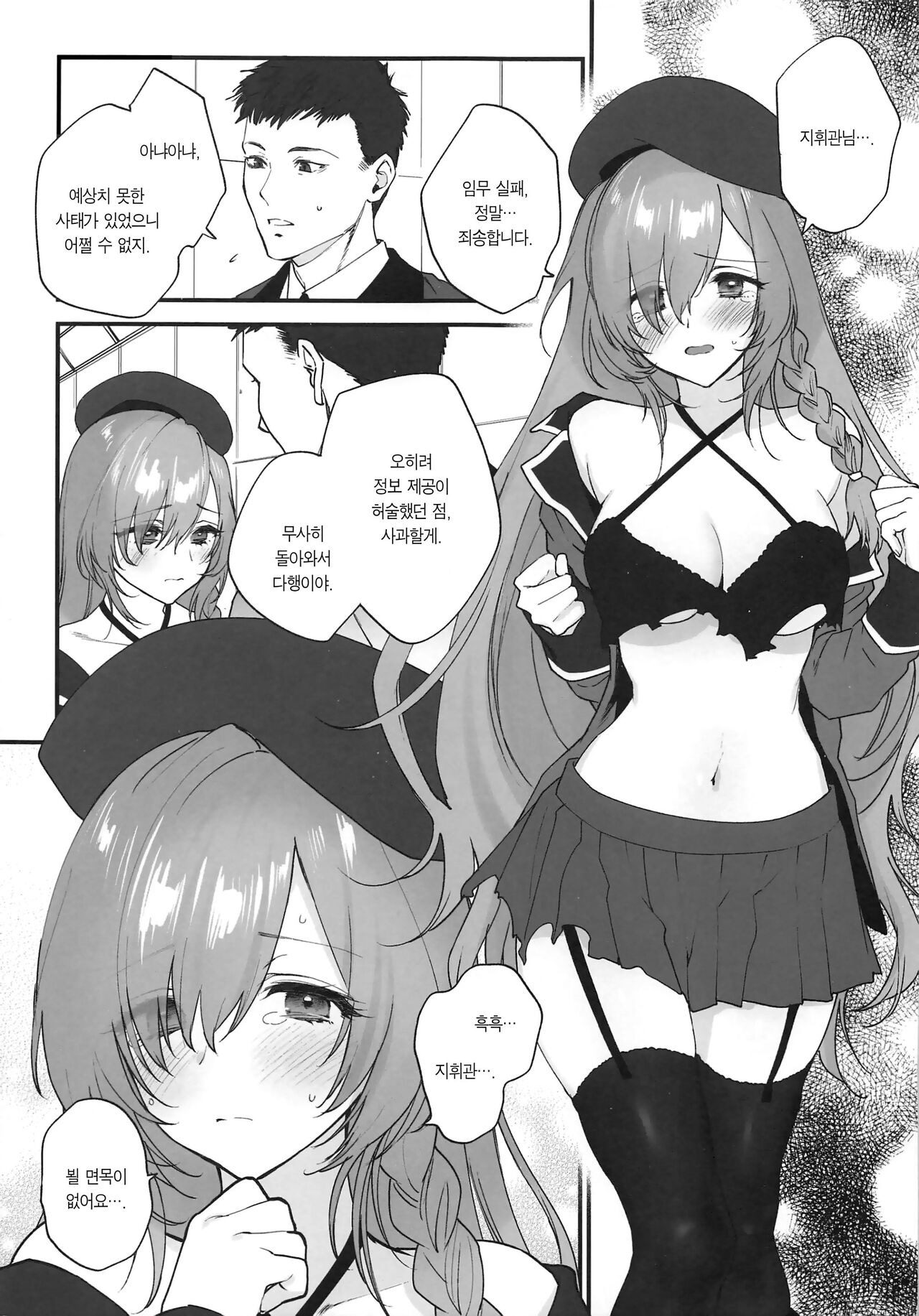 Shikikan, Yurushite Kuremasu ka? page 4 full