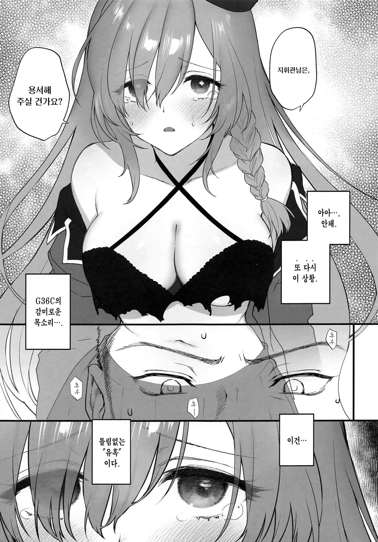 Shikikan, Yurushite Kuremasu ka? page 6 full