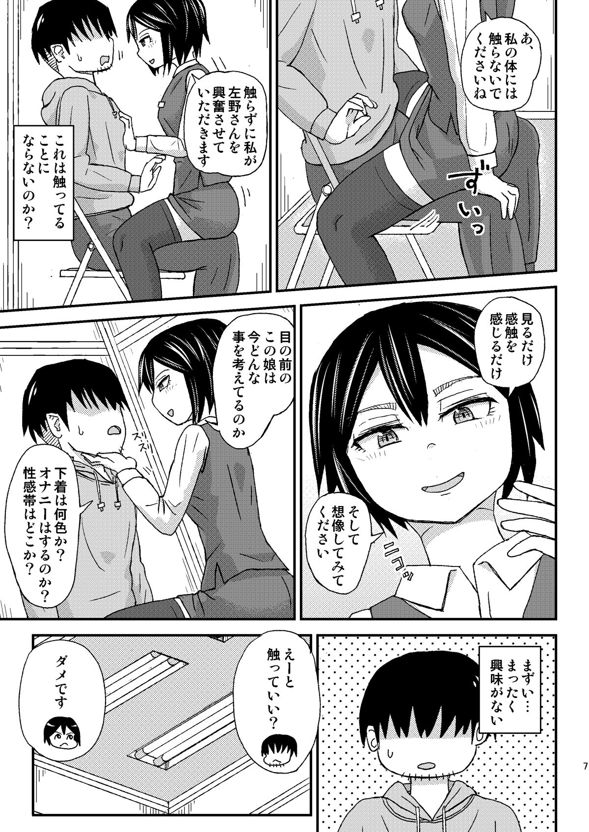 Seiyoku Support-ka Yamada "Haa, Hontou ni Komatta Okyaku-sama desu ne..." page 7 full