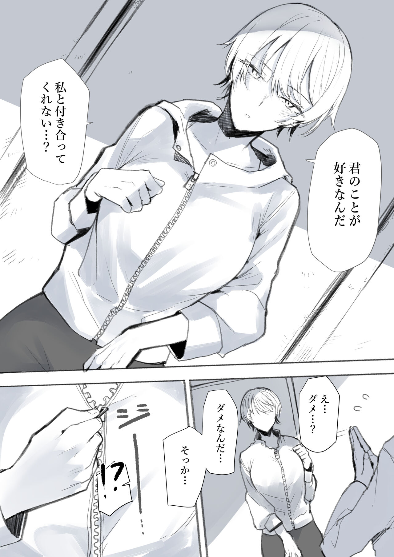 女の子が頑張って告白する漫画 page 1 full