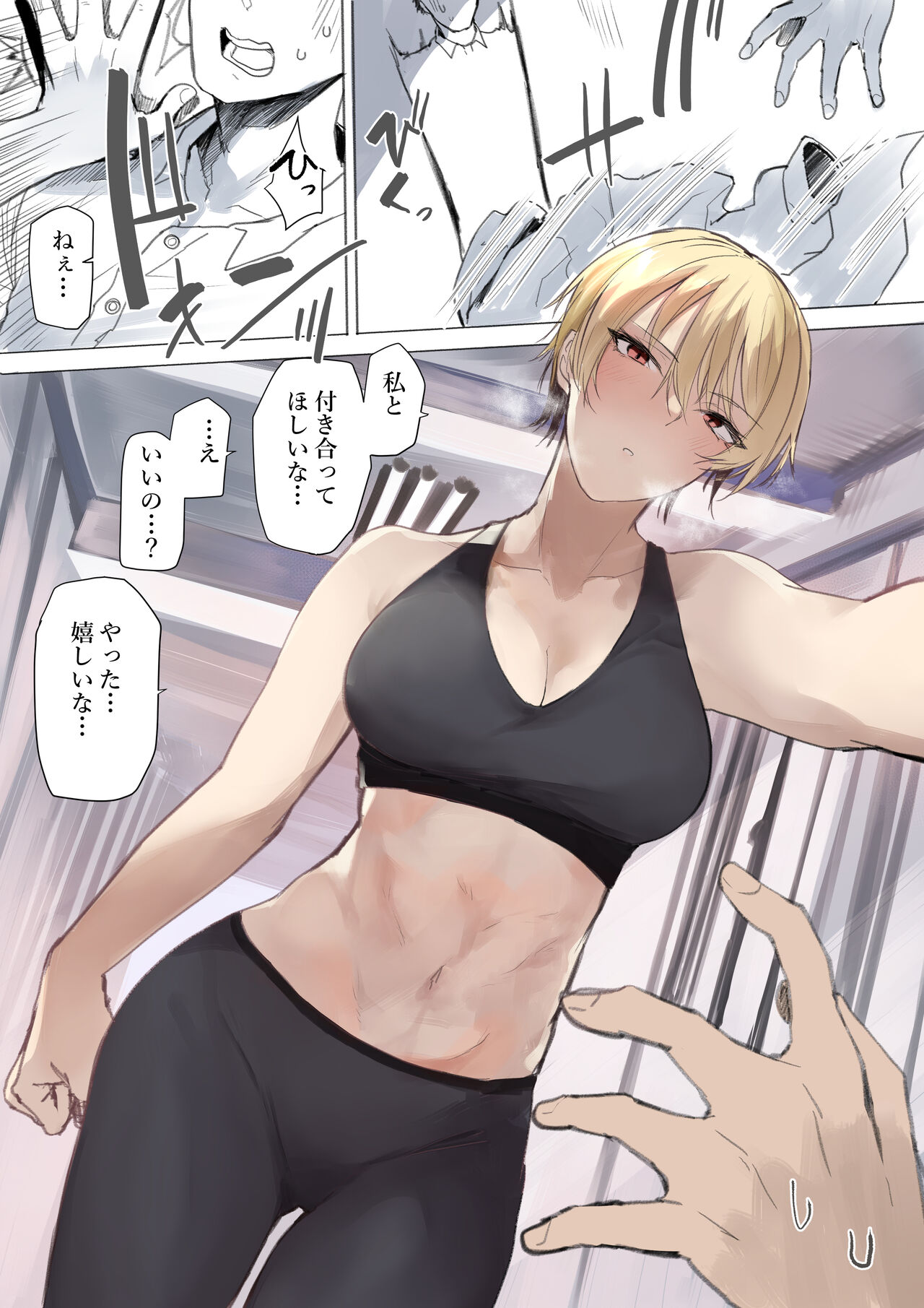 女の子が頑張って告白する漫画 page 3 full