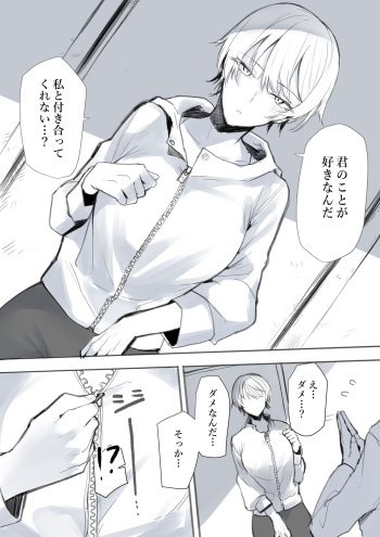女の子が頑張って告白する漫画 cover