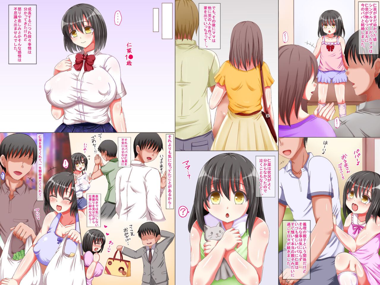 Giri no Musume to Papa wa Tadaremakuri na Kankei page 2 full