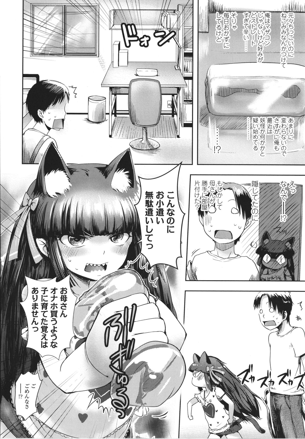 Ayakashi Enishi page 5 full