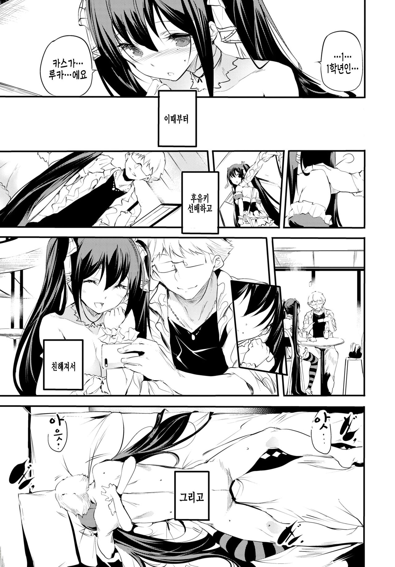 Kaishun | 회춘 page 3 full
