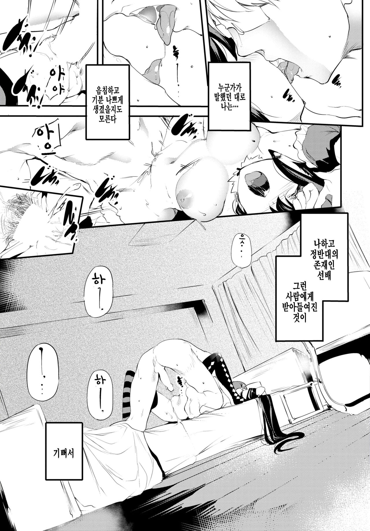 Kaishun | 회춘 page 5 full