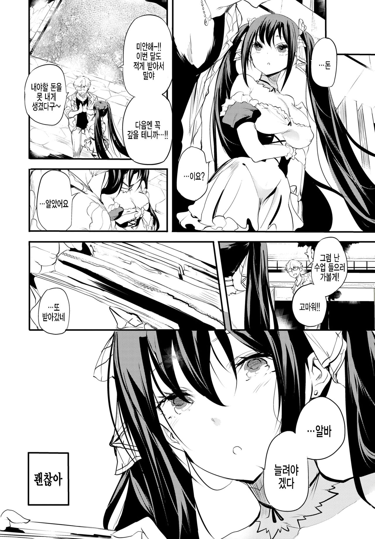 Kaishun | 회춘 page 6 full