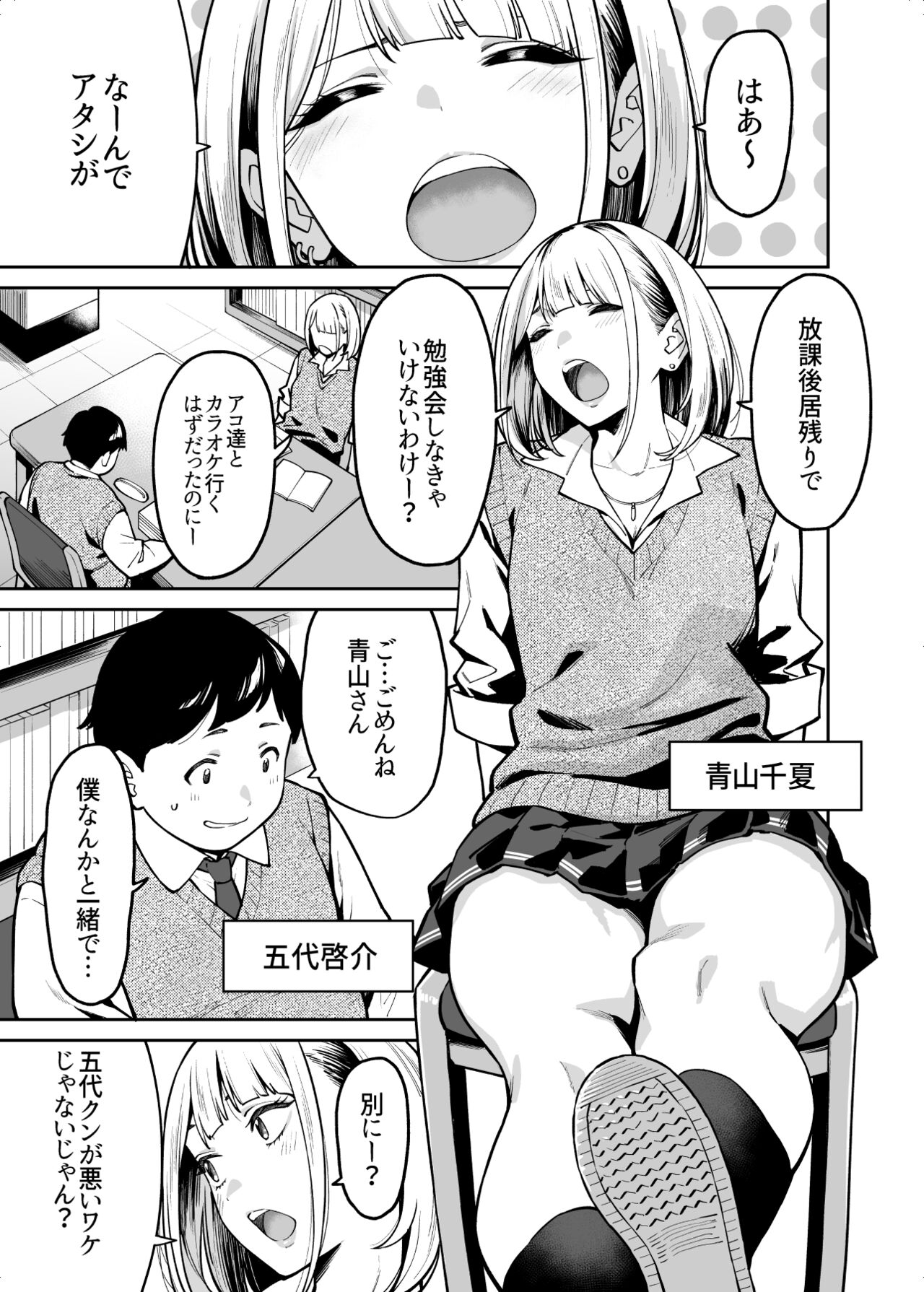 Gyaru wa Pocchari ni Koi wo suru page 2 full
