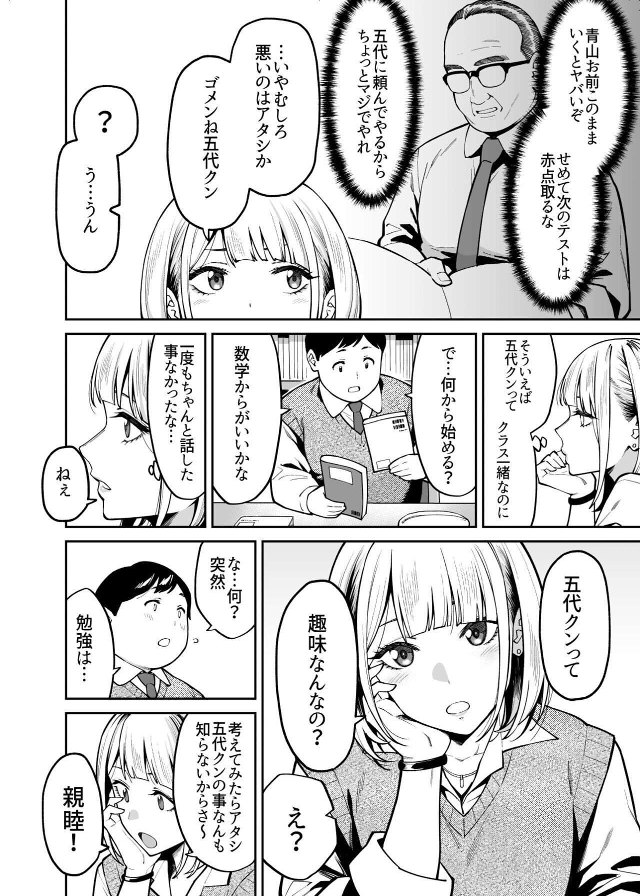 Gyaru wa Pocchari ni Koi wo suru page 3 full