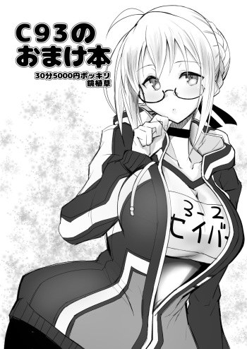 C93 no Omakebon cover