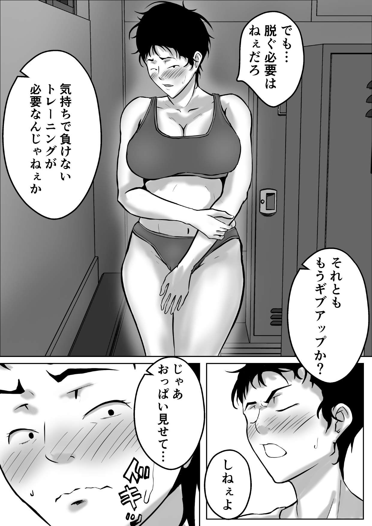 バスケ部センター石田さん page 10 full