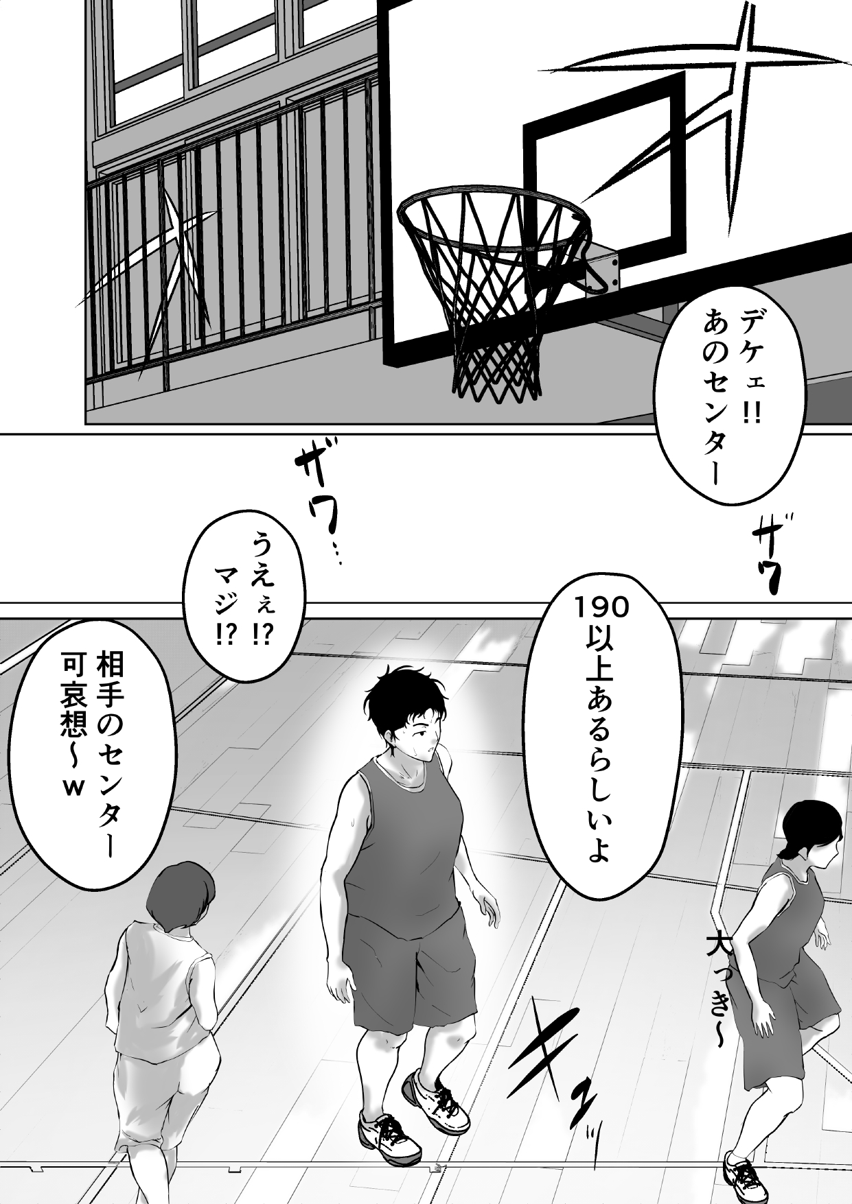バスケ部センター石田さん page 3 full
