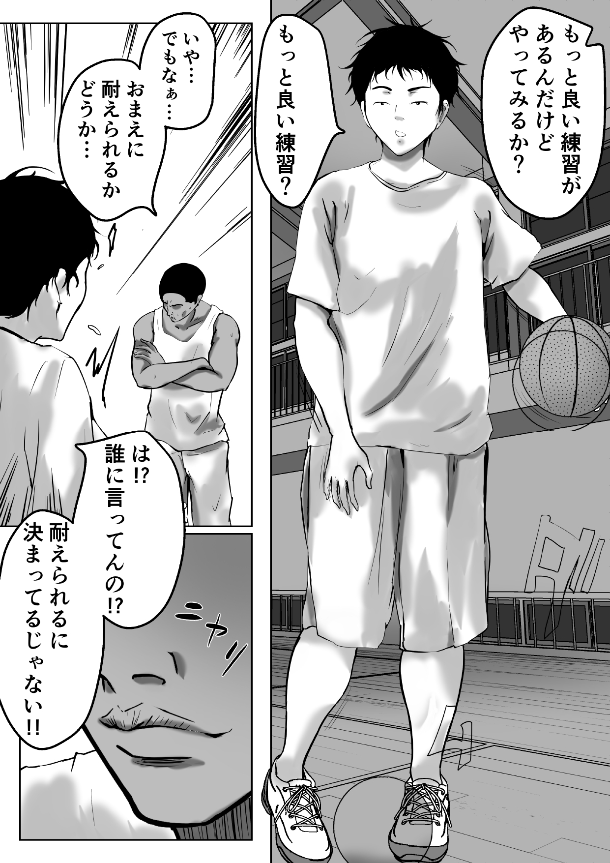 バスケ部センター石田さん page 8 full