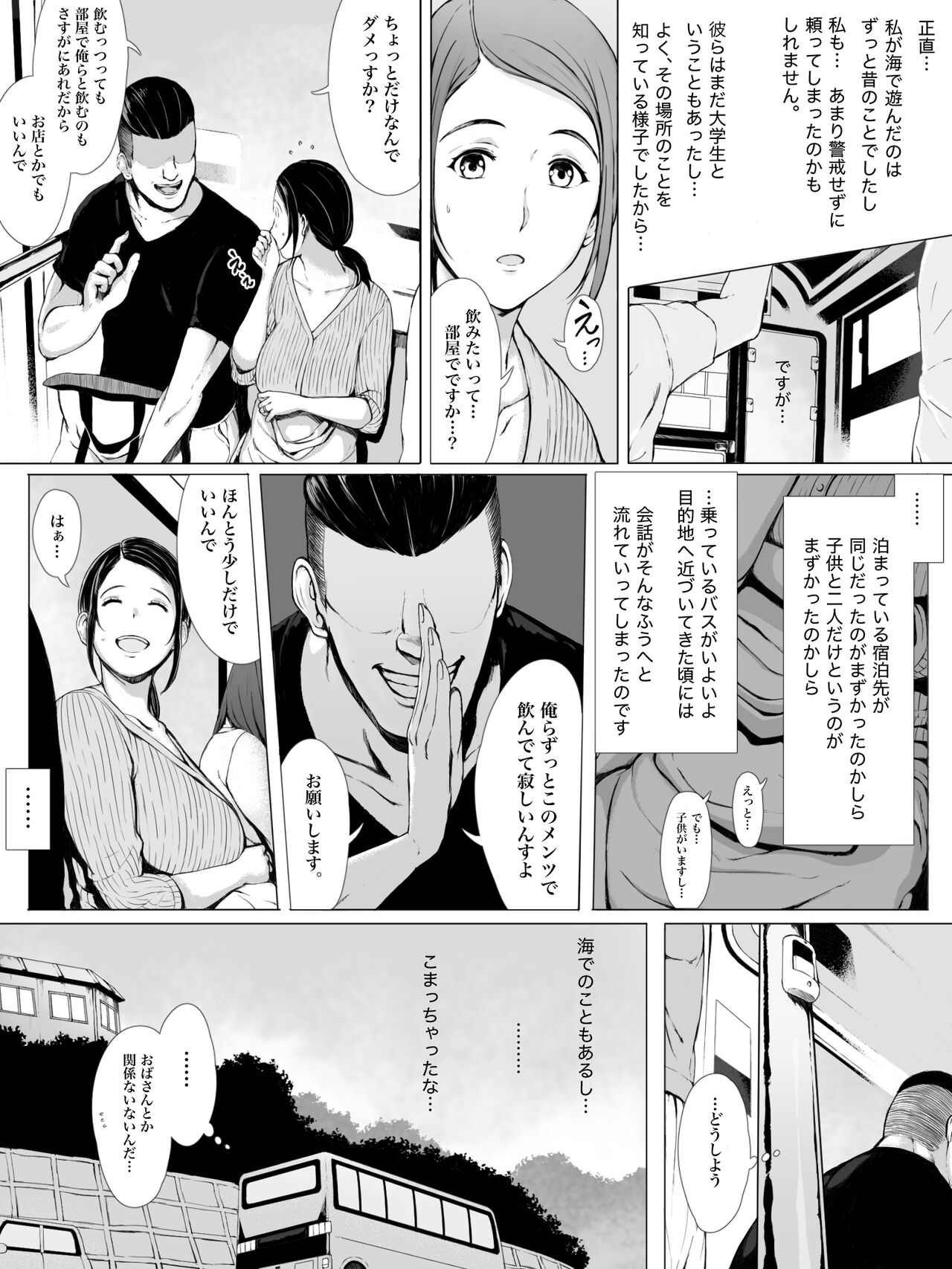 Hahagui -Ottori Okaa-san ga Toshishita Yarichin ni Nerawareru Toki- page 10 full