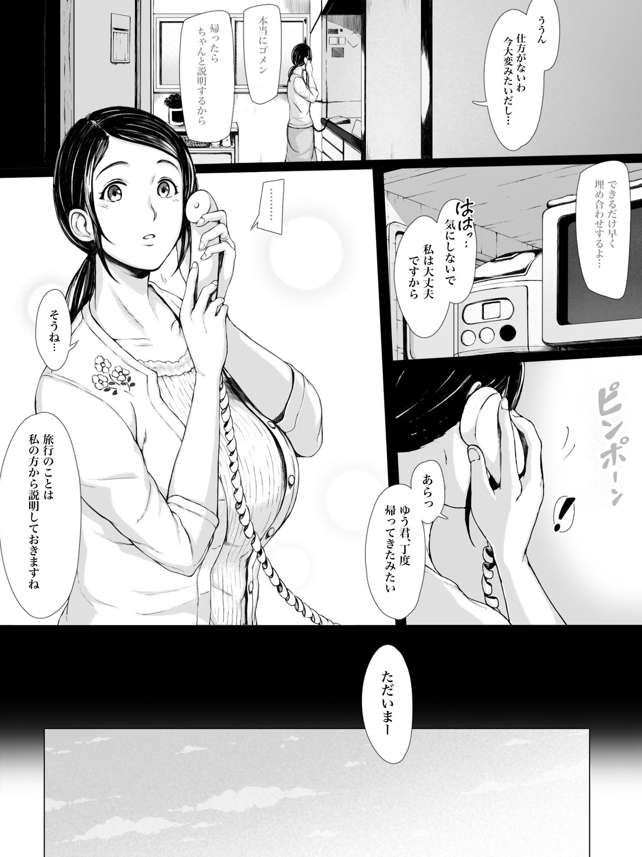 Hahagui -Ottori Okaa-san ga Toshishita Yarichin ni Nerawareru Toki- page 3 full