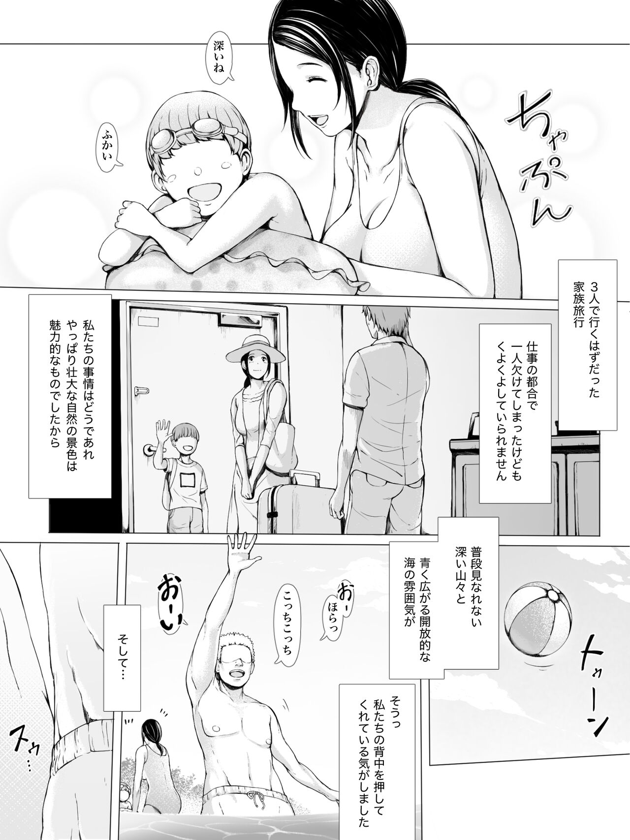 Hahagui -Ottori Okaa-san ga Toshishita Yarichin ni Nerawareru Toki- page 6 full