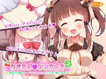 あまラブシンデレラ2 cover
