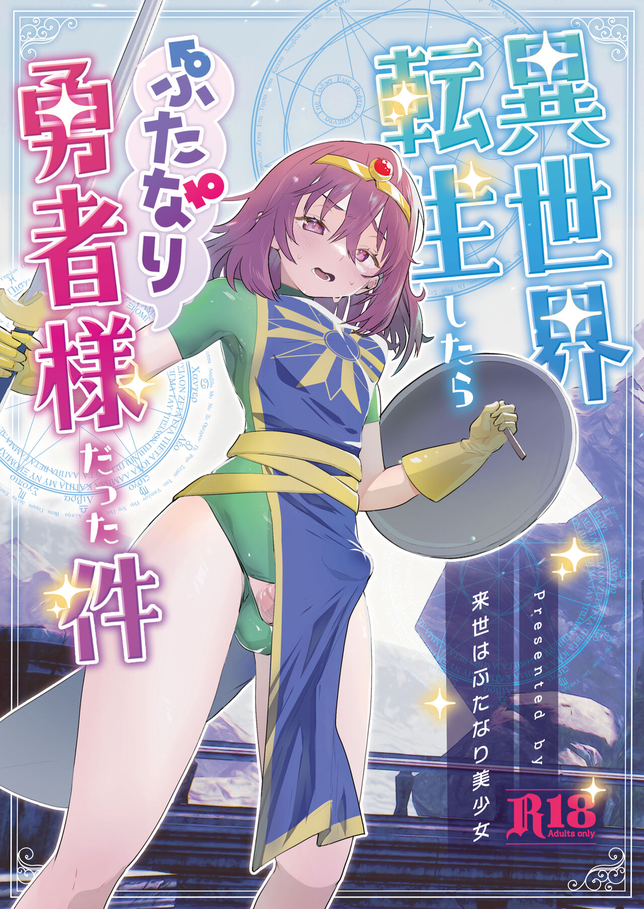 Isekaitensei  shitara bisyojo dattaken page 1 full